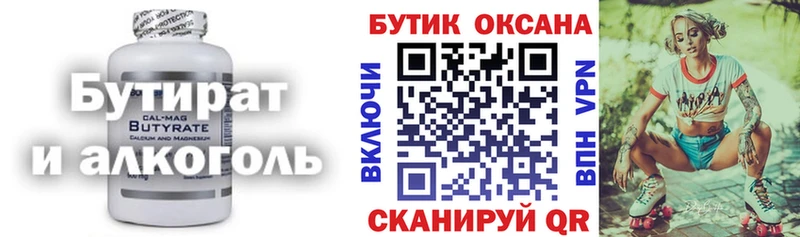 Бутират бутик  это как зайти  Покачи 